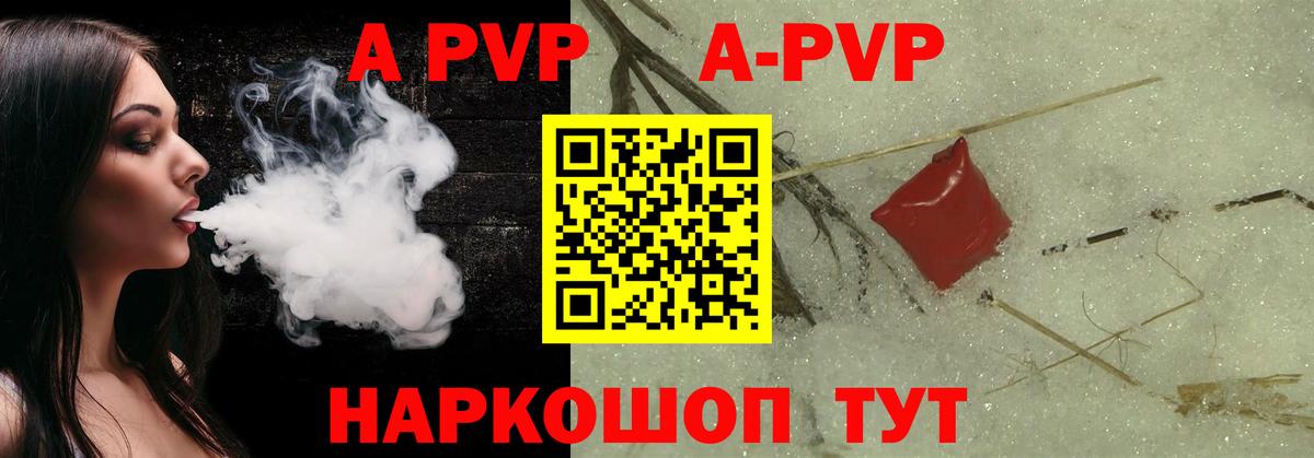 А ПВП кристаллы  Вход с VPN  Альфа ПВП Соль  Нижнекамск 