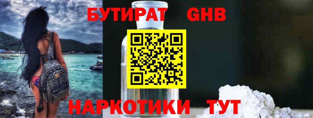 БУТИРАТ  Бутират BDO  Вход с VPN  Нижнекамск 