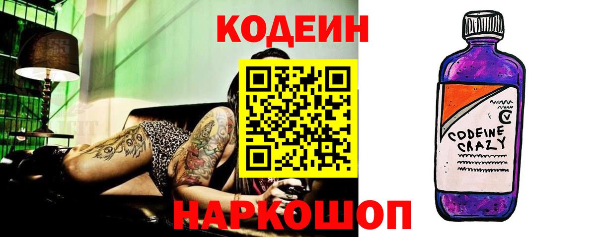 Нижнекамск  Codein напиток Lean (лин)  Вход с VPN 