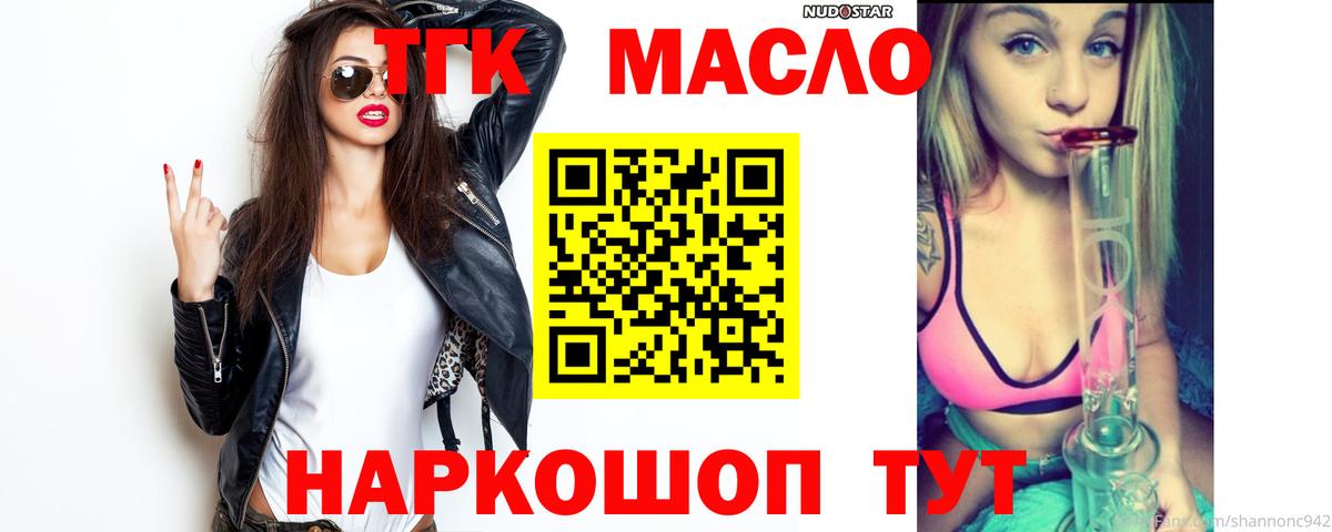 ТГК гашишное масло Нижнекамск